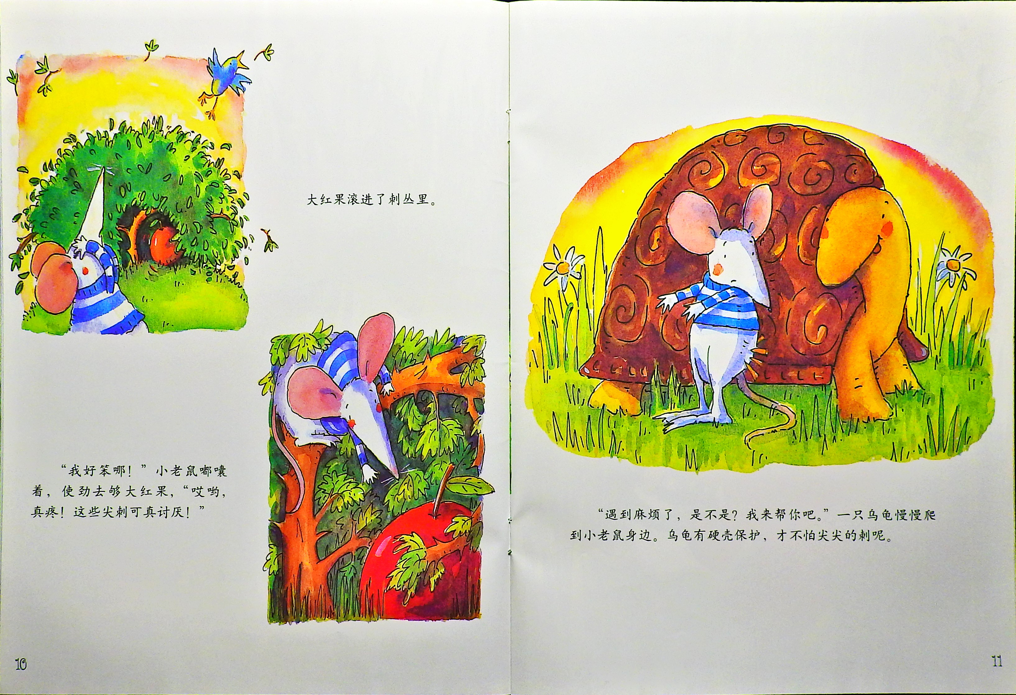 小老鼠分果果 (09),绘本,绘本故事,绘本阅读,故事书,童书,图画书,课外阅读